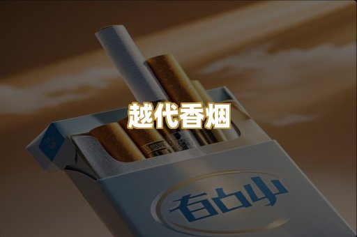 外烟爆珠